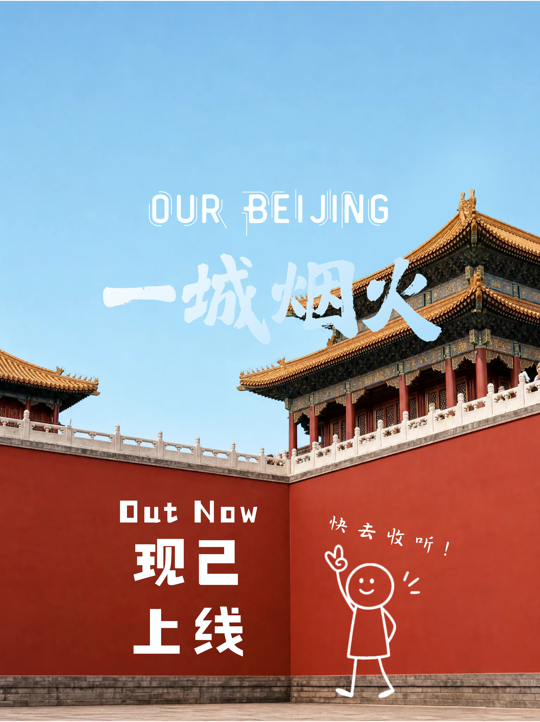 Our Beijing Video Cover